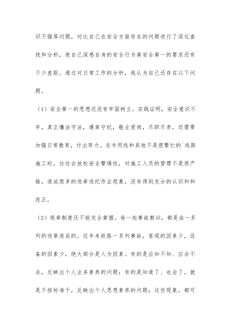 铁路安全工作总结-铁路安全工作年度总结汇报_第2页