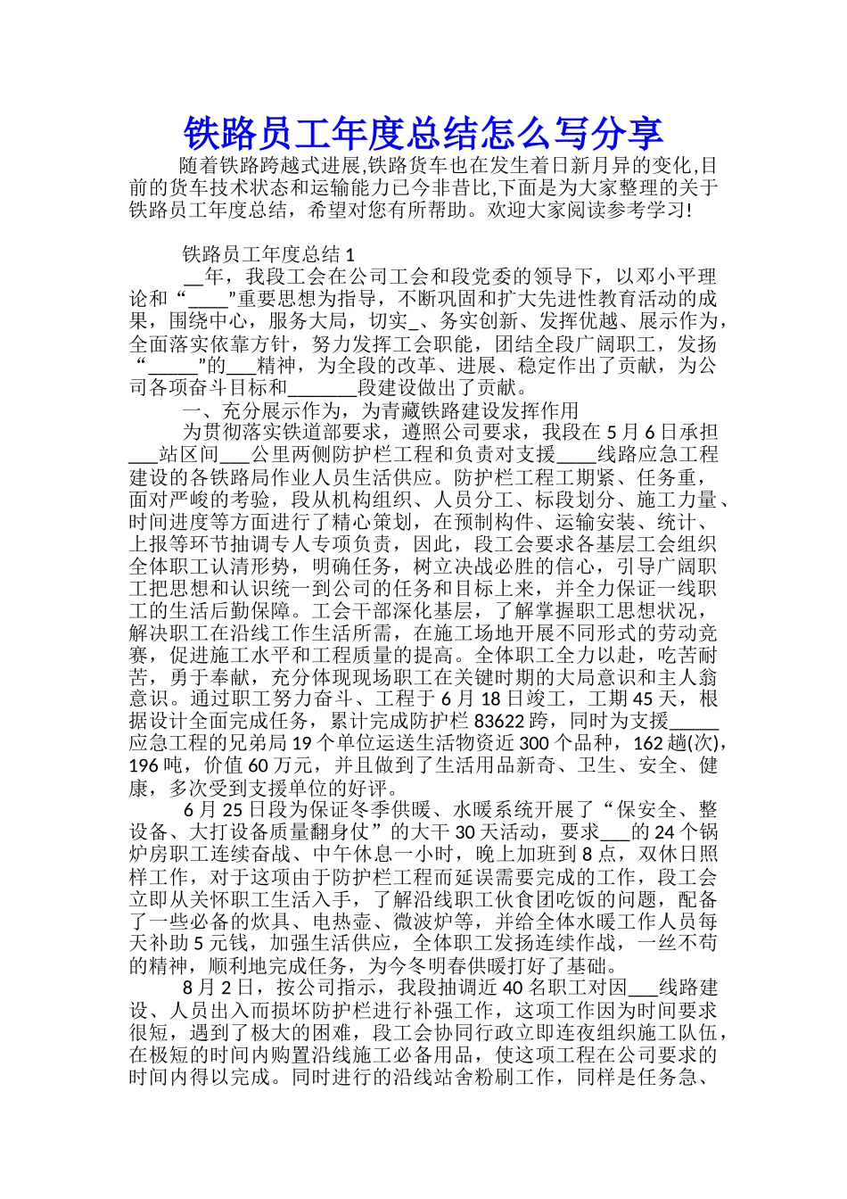 铁路员工年度总结怎么写分享_第1页
