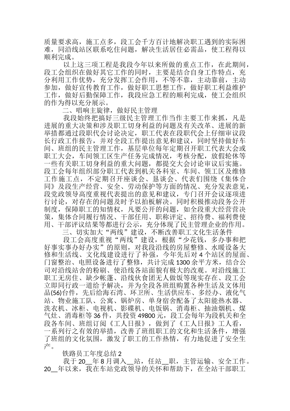 铁路员工年度总结怎么写分享_第2页