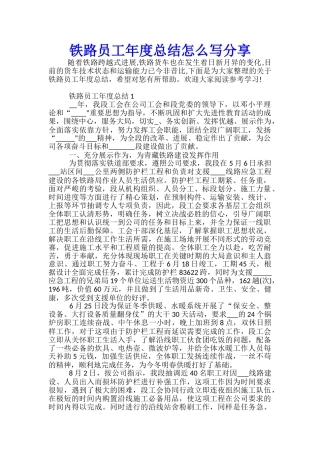 铁路员工年度总结怎么写分享