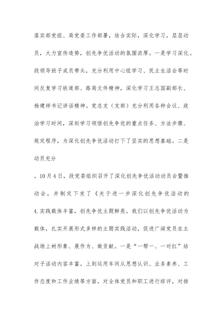 铁路局创先争优调研报告-_第2页