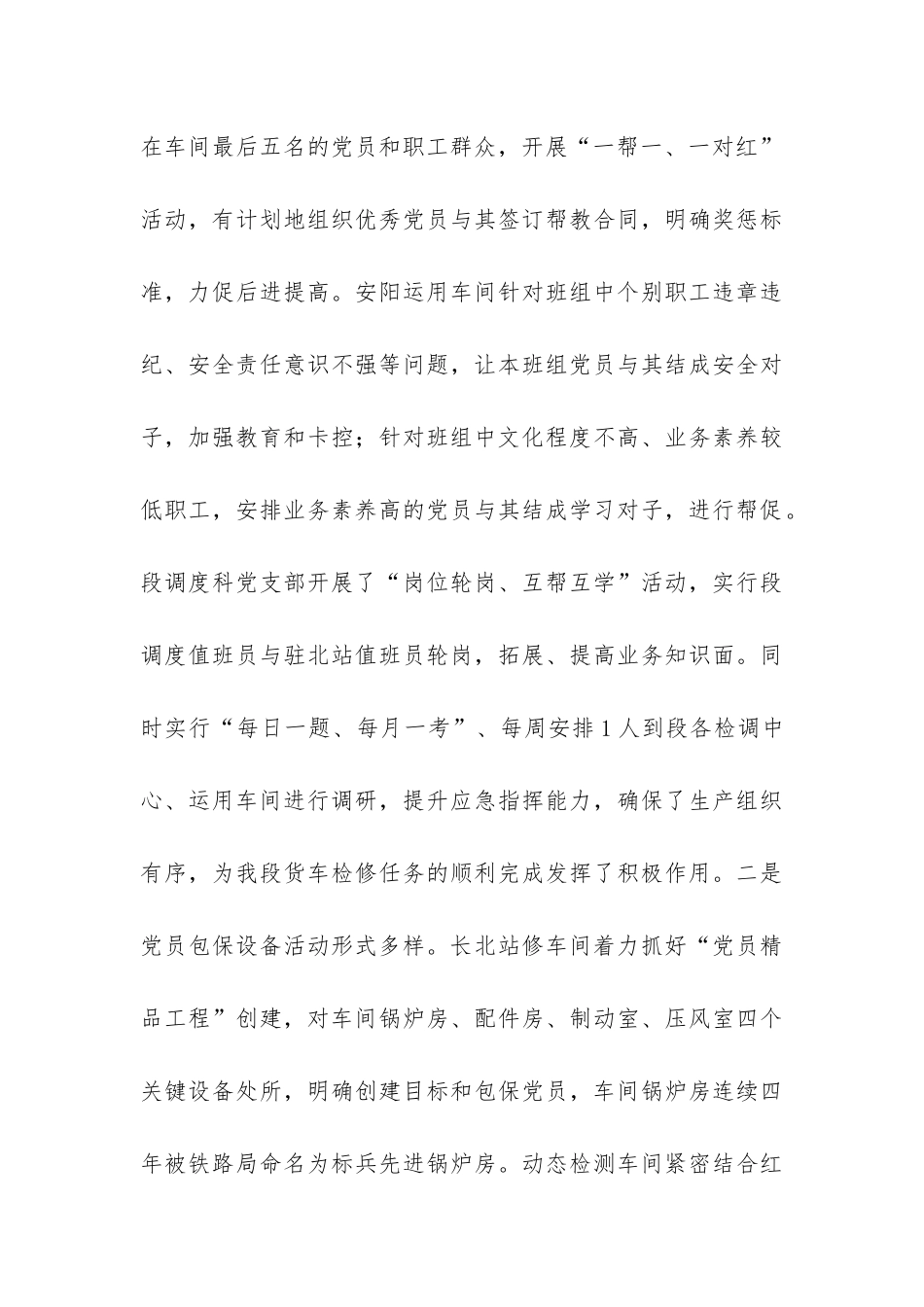 铁路局创先争优调研报告-_第3页