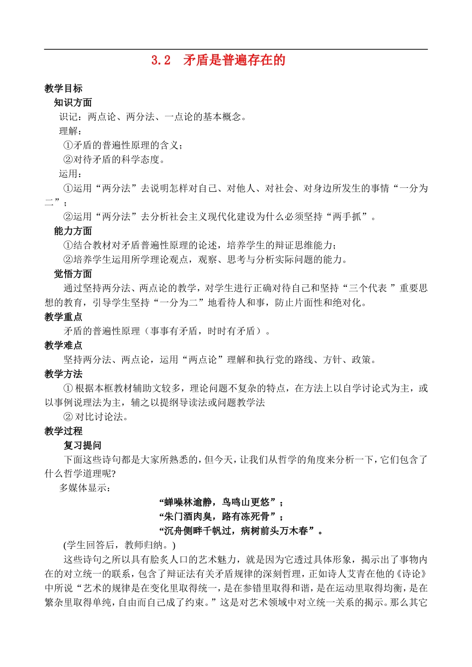 3.2 矛盾是普遍存在的_第1页