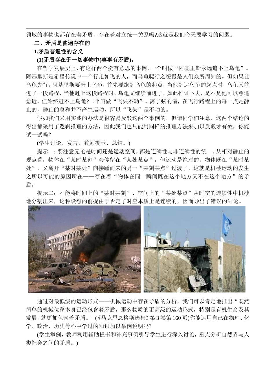 3.2 矛盾是普遍存在的_第2页