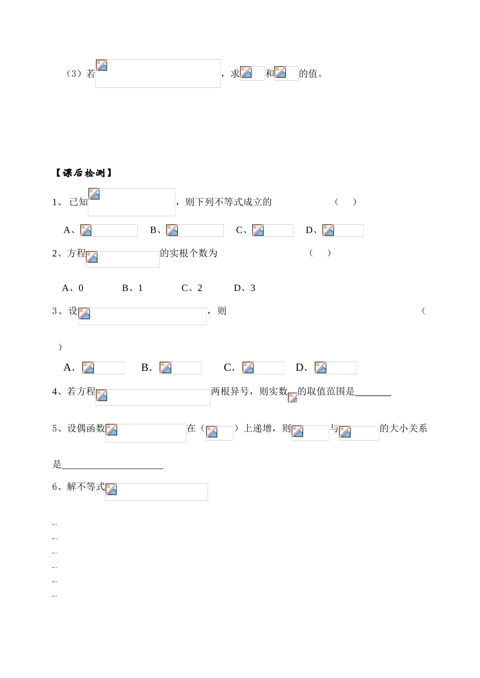 27对数函数3_第3页