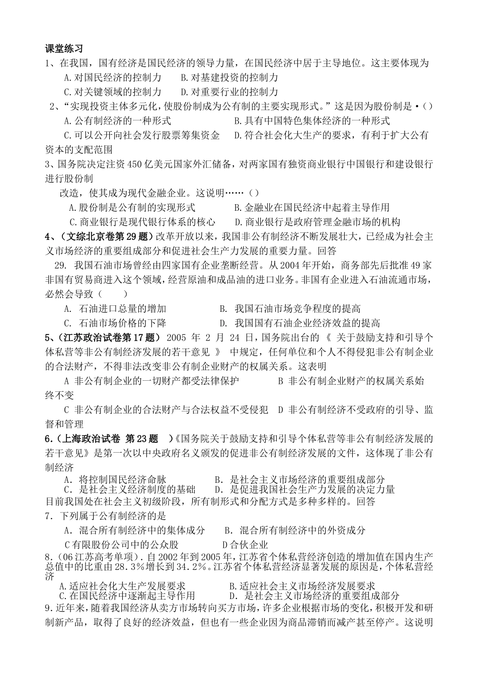 4.2我国的基本经济制度学案_第2页