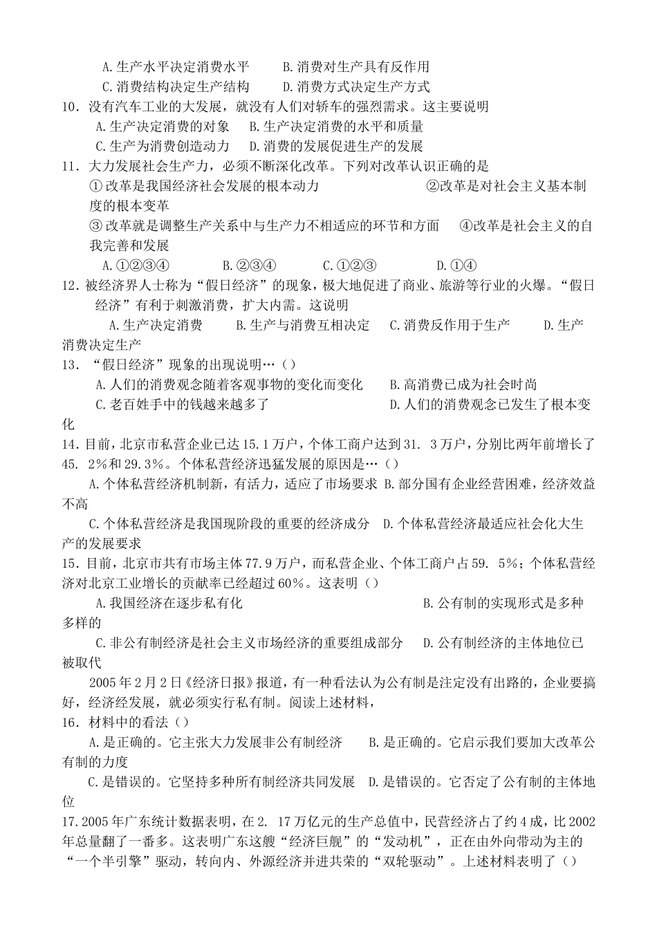 4.2我国的基本经济制度学案_第3页