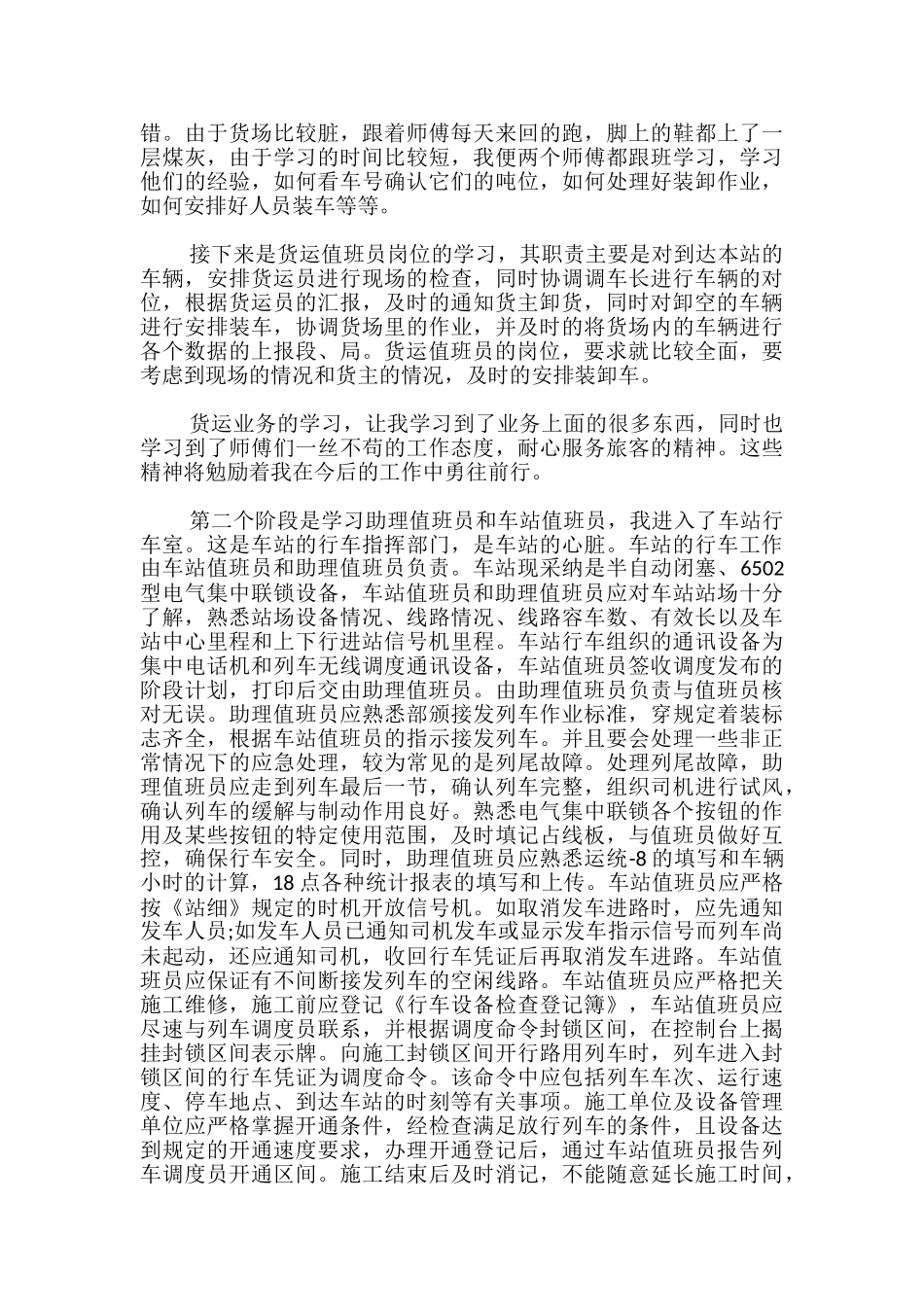 铁路实习报告范文3000字_第2页