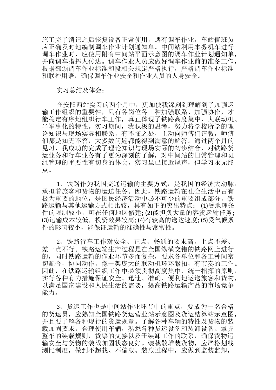 铁路实习报告范文3000字_第3页