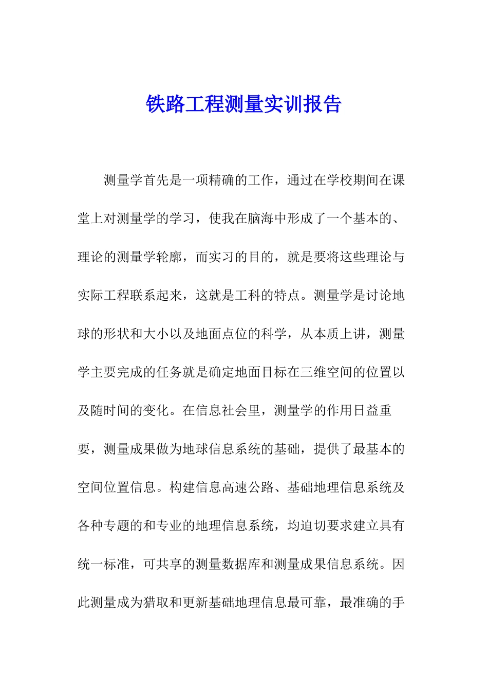 铁路工程测量实训报告_第1页