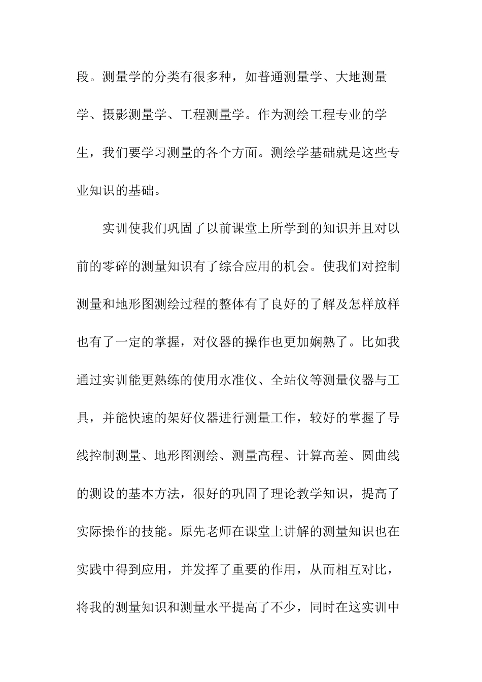 铁路工程测量实训报告_第2页