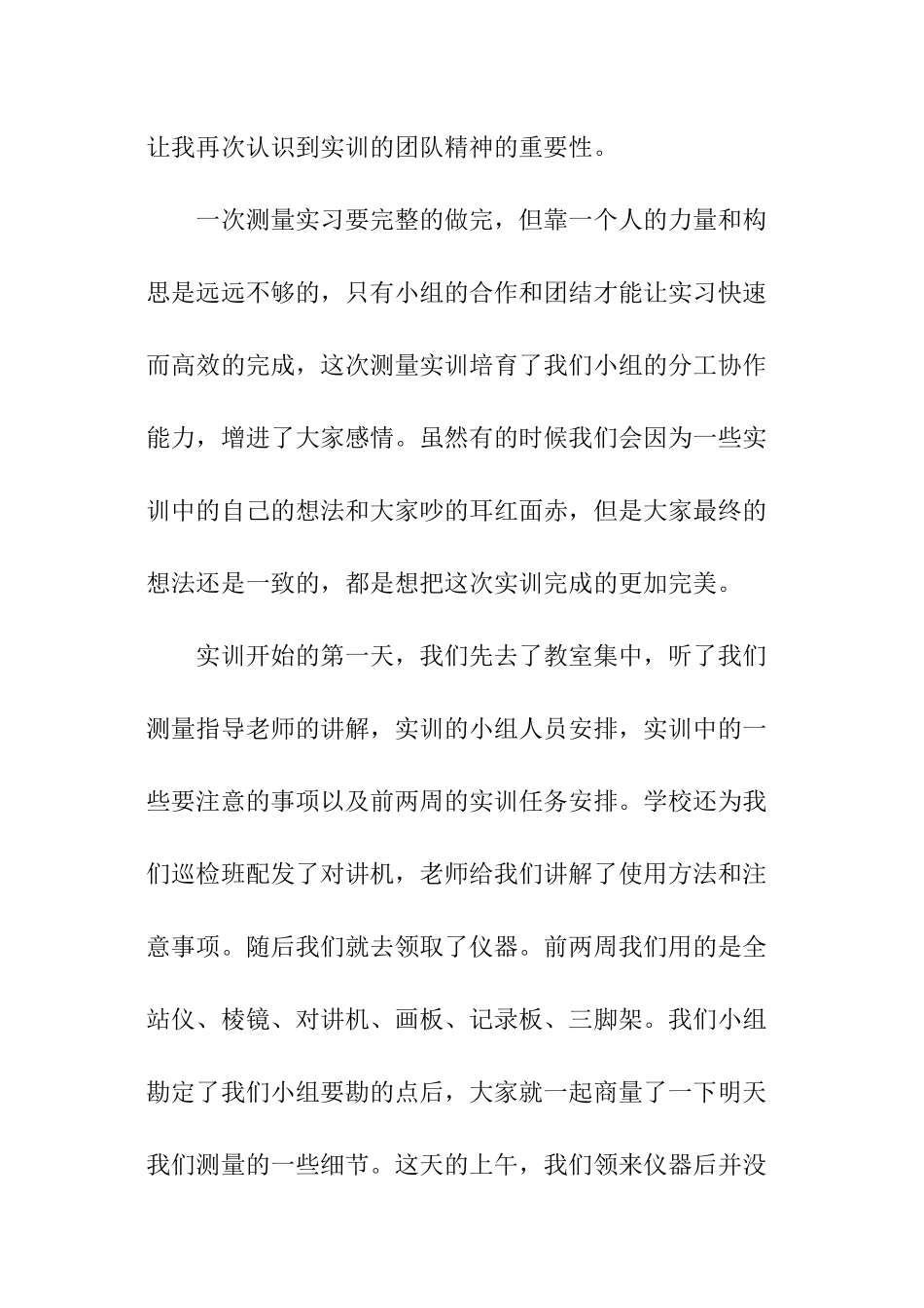 铁路工程测量实训报告_第3页