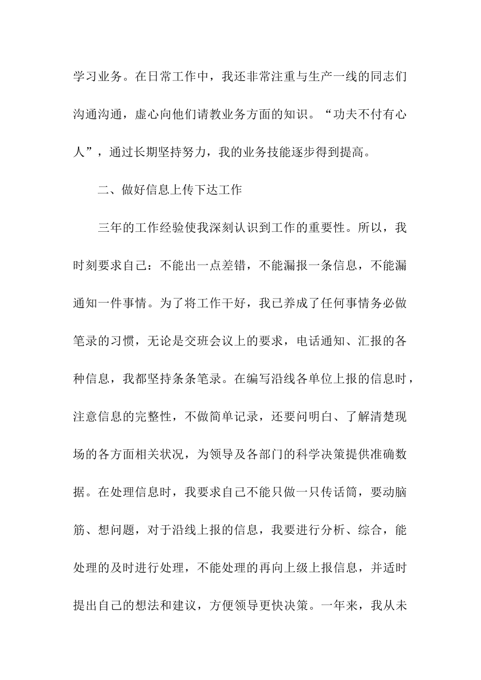 铁路干部年度考核工作总结_第2页