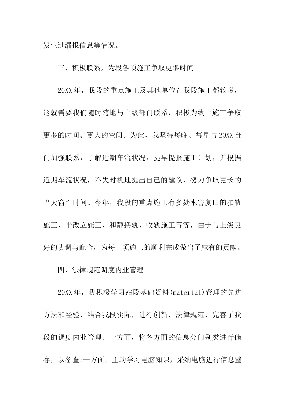 铁路干部年度考核工作总结_第3页