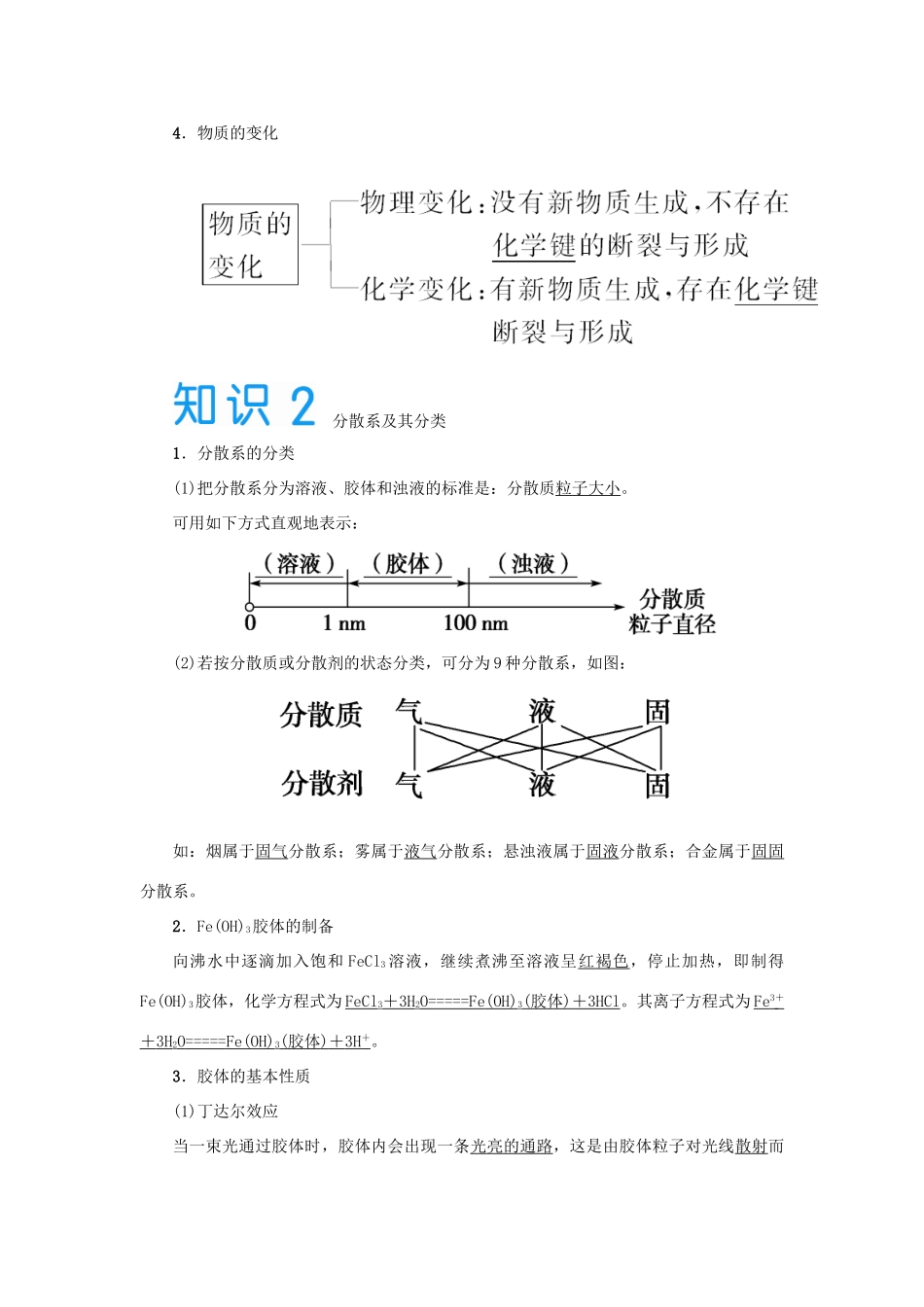 2015届高考化学大一轮复习 第二章 第一节 物质的分类（含解析）_第3页