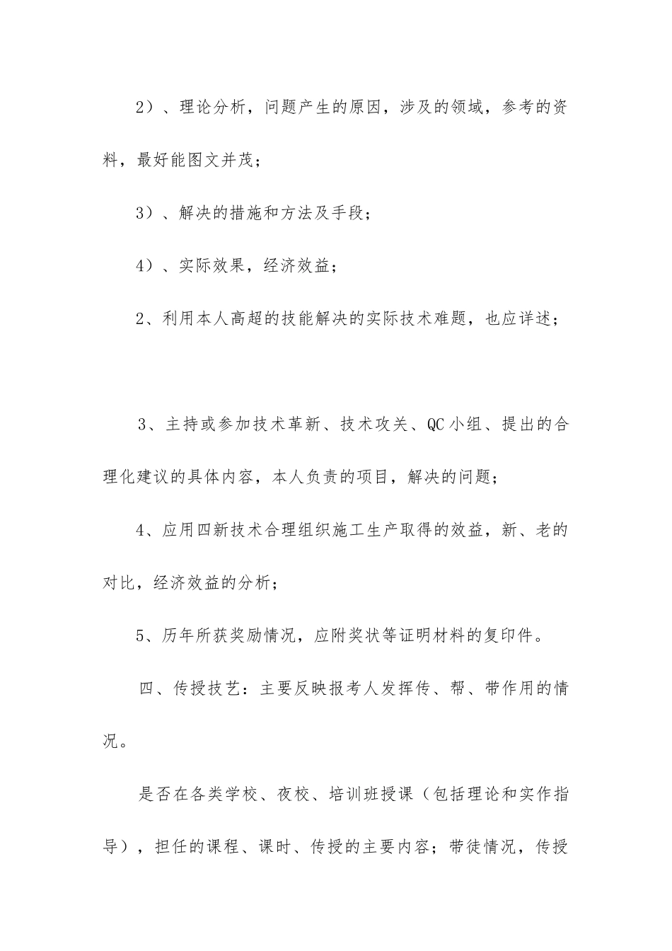 铁路技师工作总结_第3页