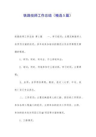 铁路技师工作总结