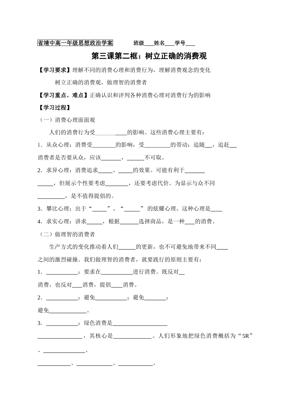 3.2 树立正确的消费观_第1页