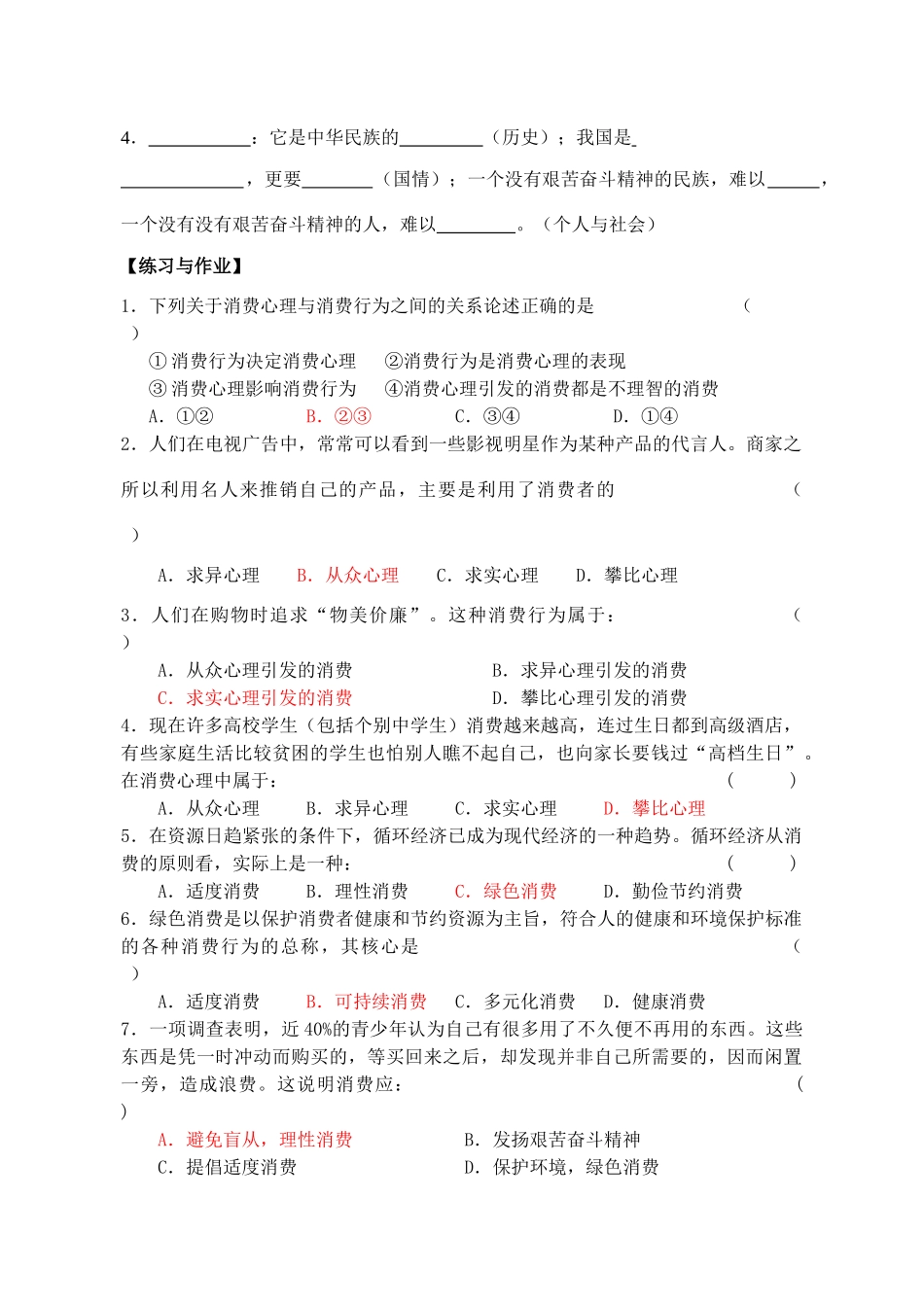 3.2 树立正确的消费观_第2页