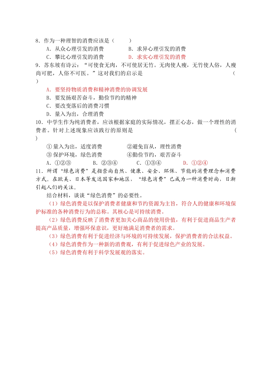 3.2 树立正确的消费观_第3页