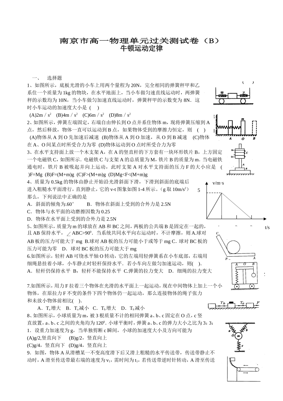 27高一物理单元过关测试卷B－牛顿运动定律_第1页