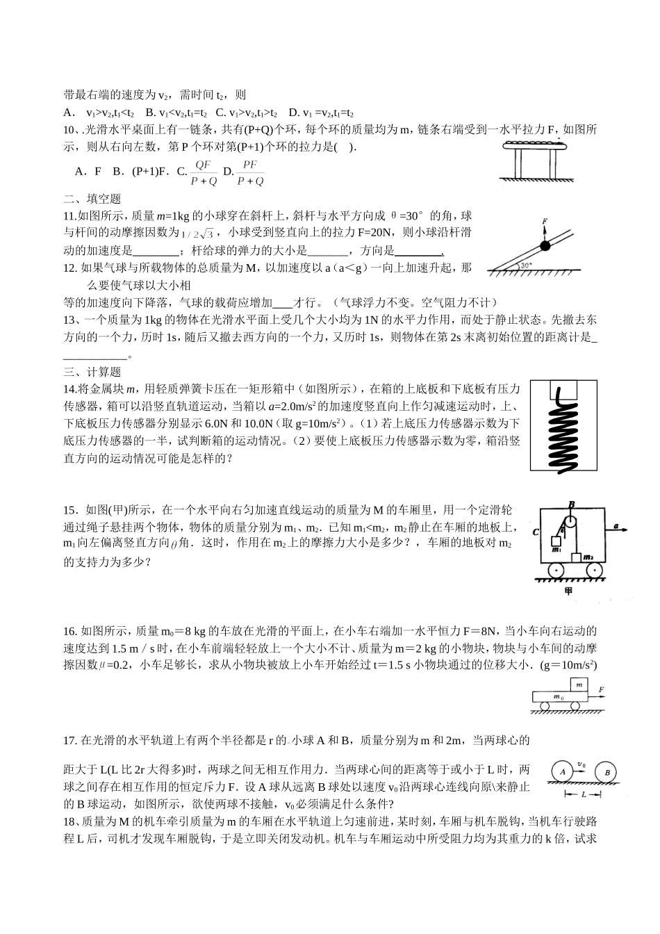 27高一物理单元过关测试卷B－牛顿运动定律_第2页