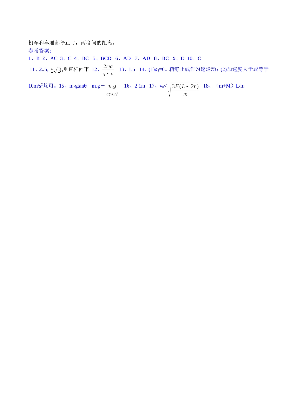 27高一物理单元过关测试卷B－牛顿运动定律_第3页