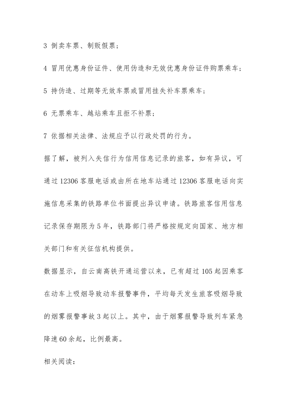 铁路旅客信用记录管理办法解读-_第2页