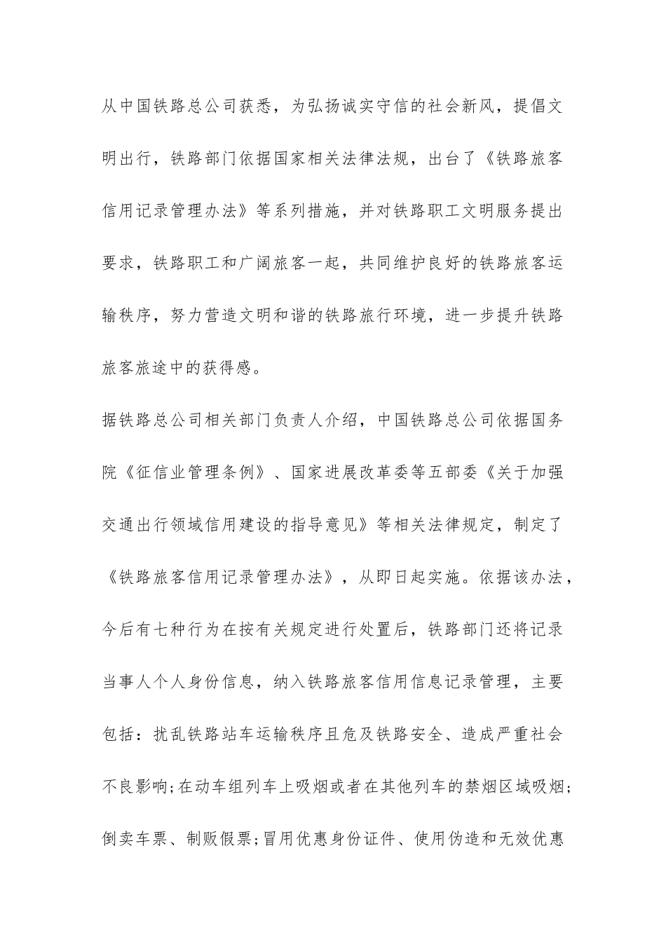 铁路旅客信用记录管理办法解读-_第3页