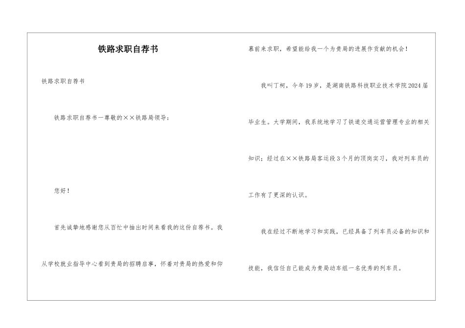 铁路求职自荐书_第1页