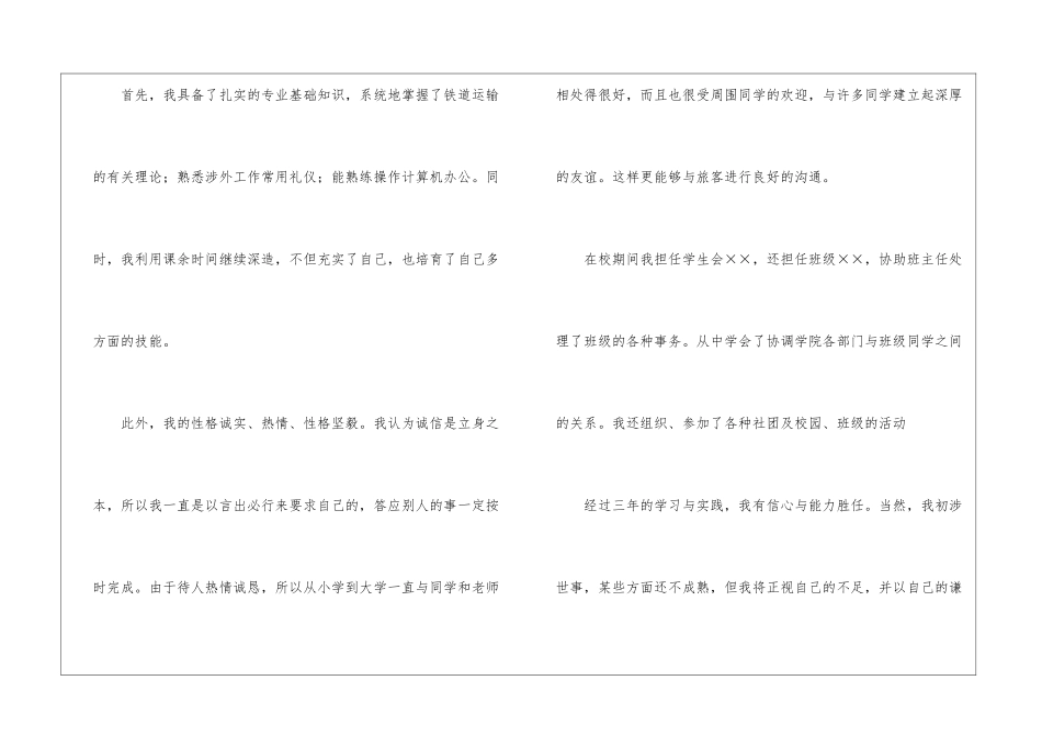 铁路求职自荐书_第2页