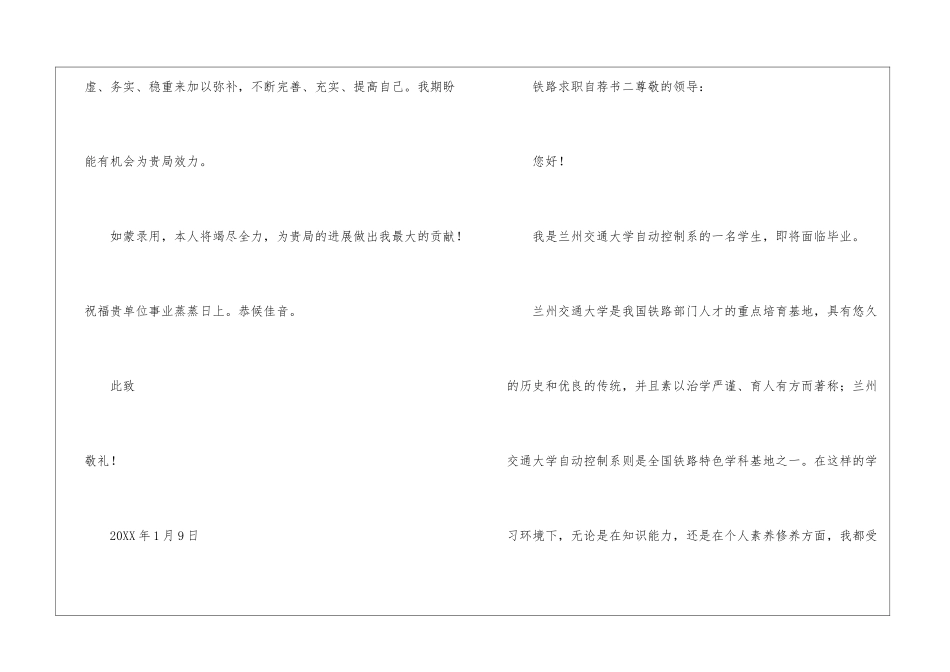 铁路求职自荐书_第3页