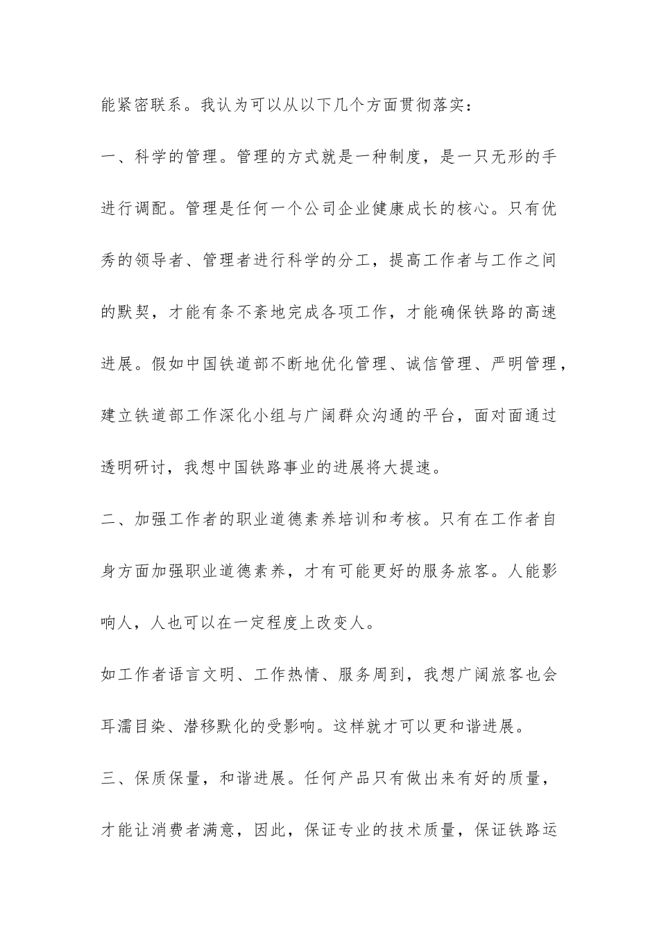 铁路暑假社会实践报告-_第2页