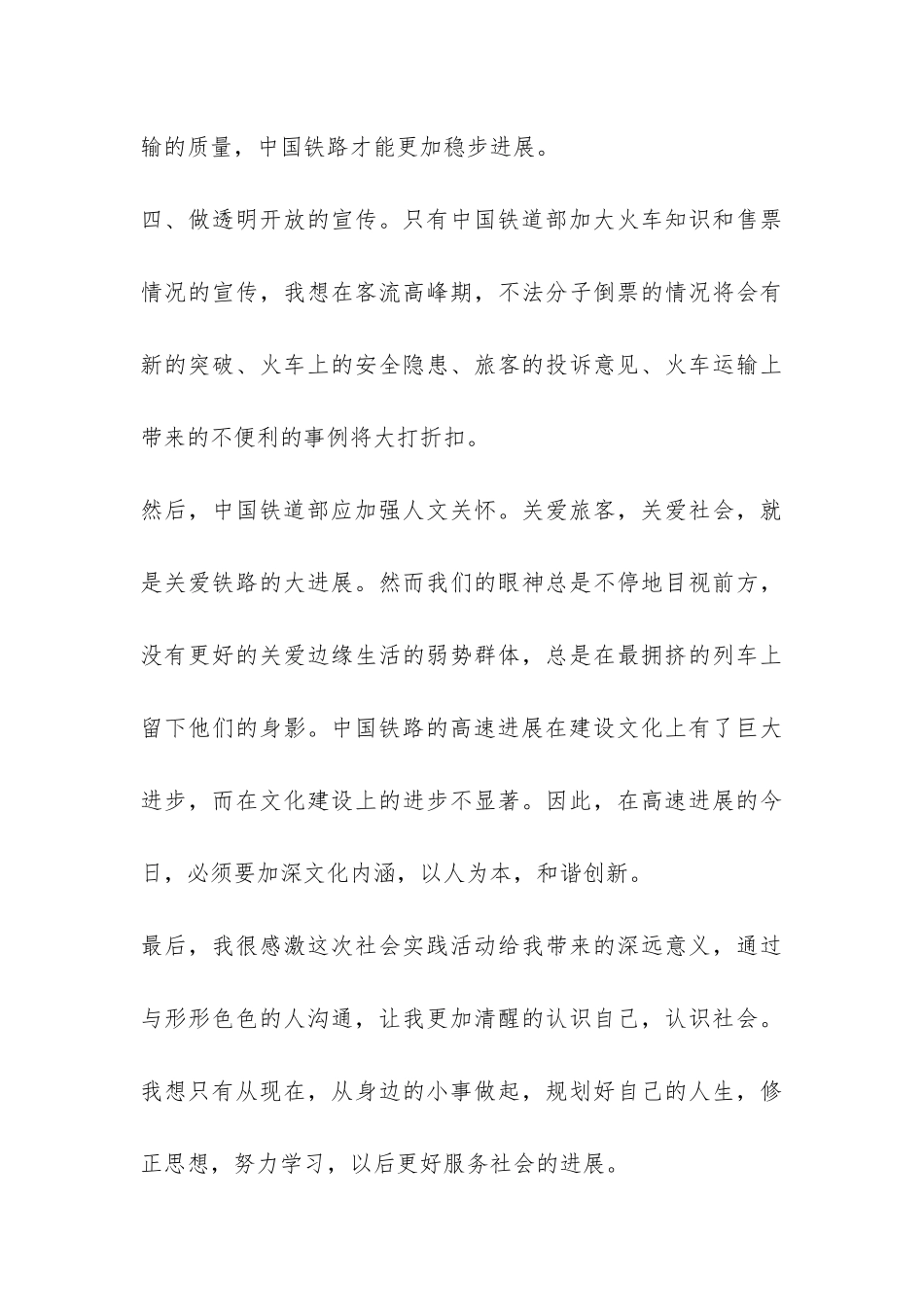 铁路暑假社会实践报告-_第3页