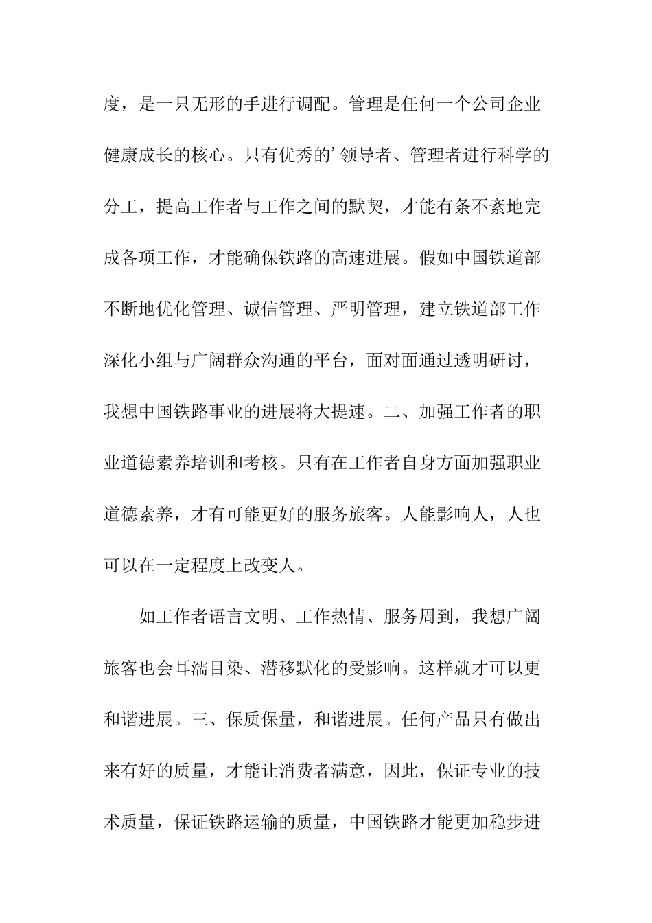 铁路暑假社会实践报告_第2页