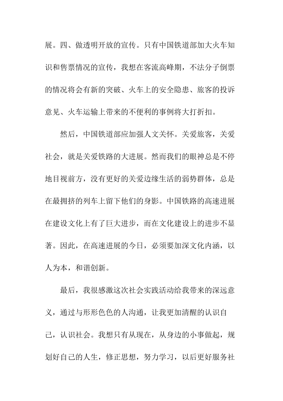 铁路暑假社会实践报告_第3页