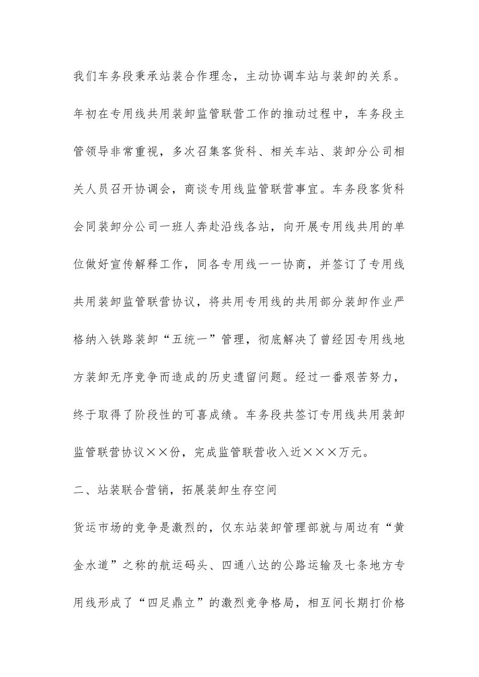 铁路物流工作经验总结-_第3页