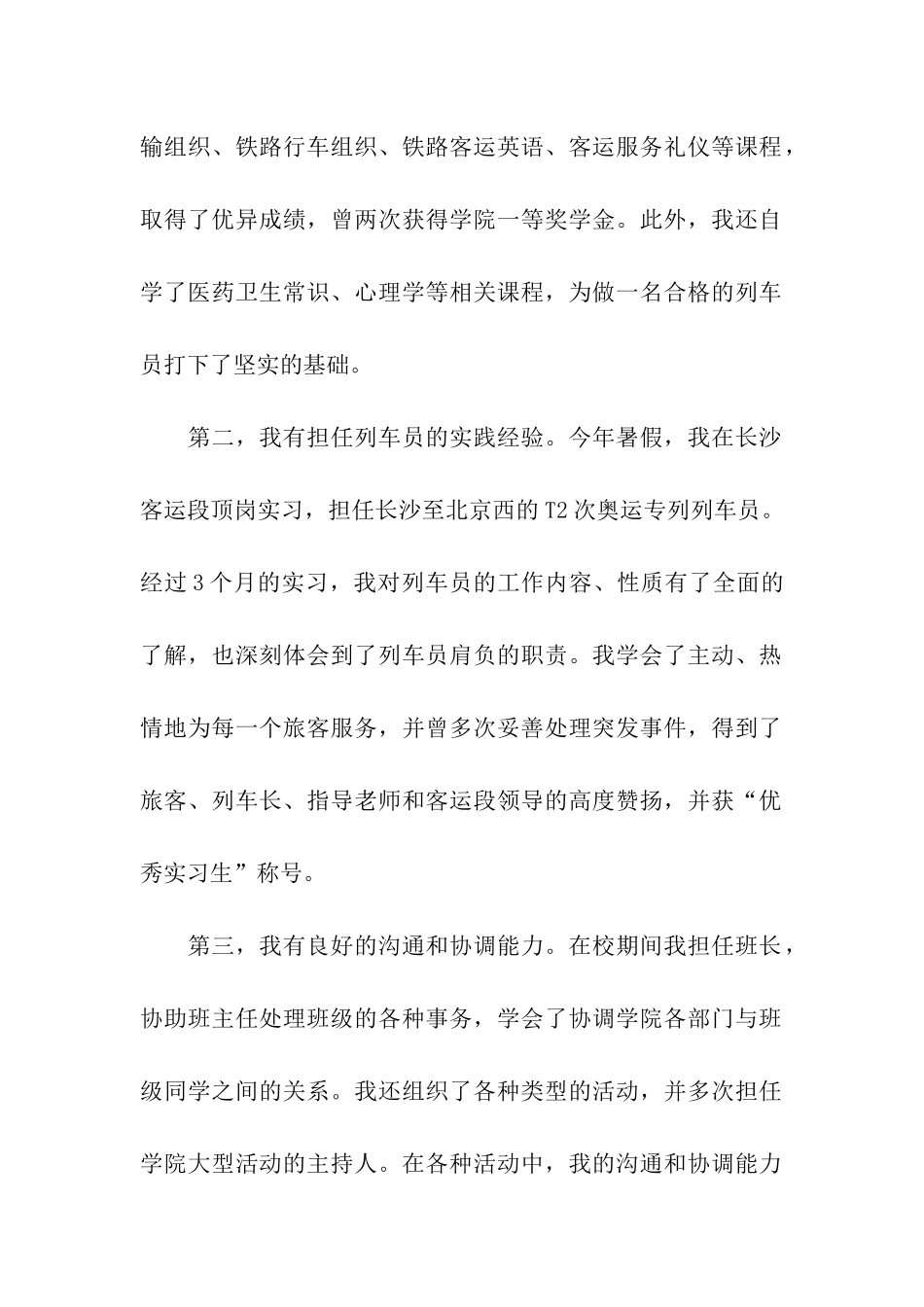 铁路求职信汇编6篇_第2页