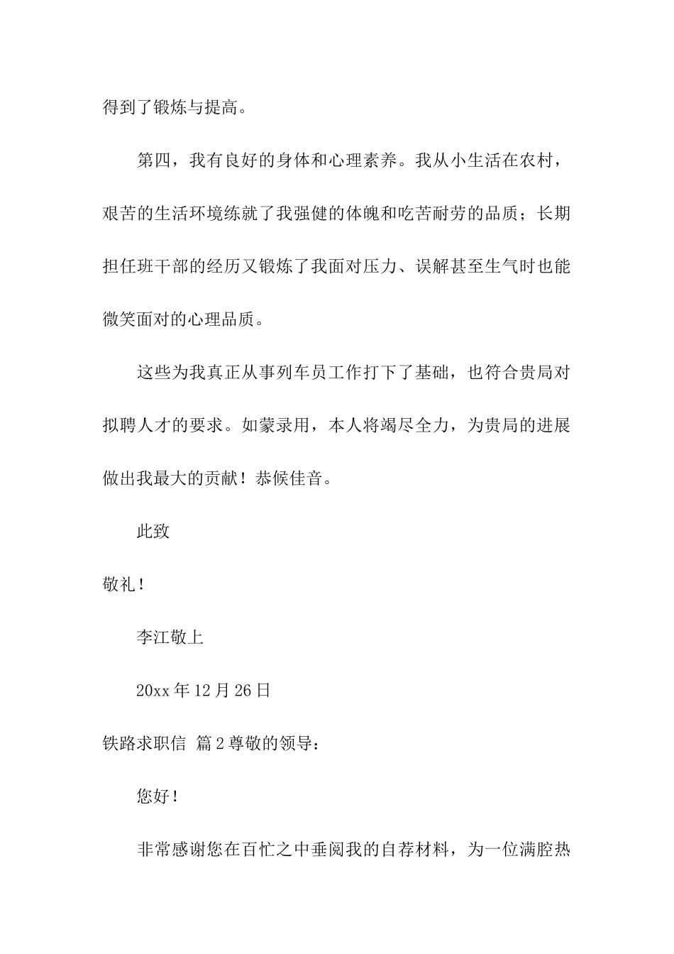 铁路求职信汇编6篇_第3页