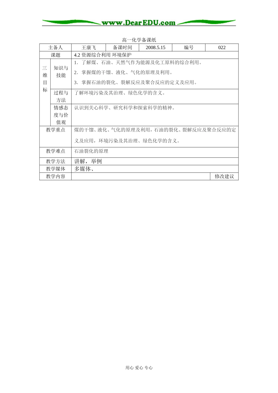 4.2资源综合利用 环境保护_第1页