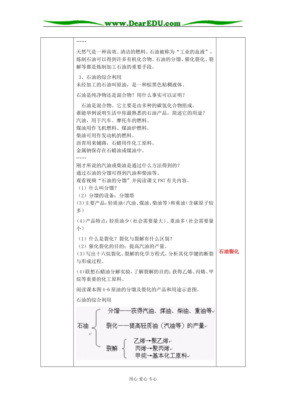 4.2资源综合利用 环境保护_第3页