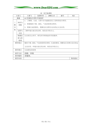 4.2资源综合利用 环境保护