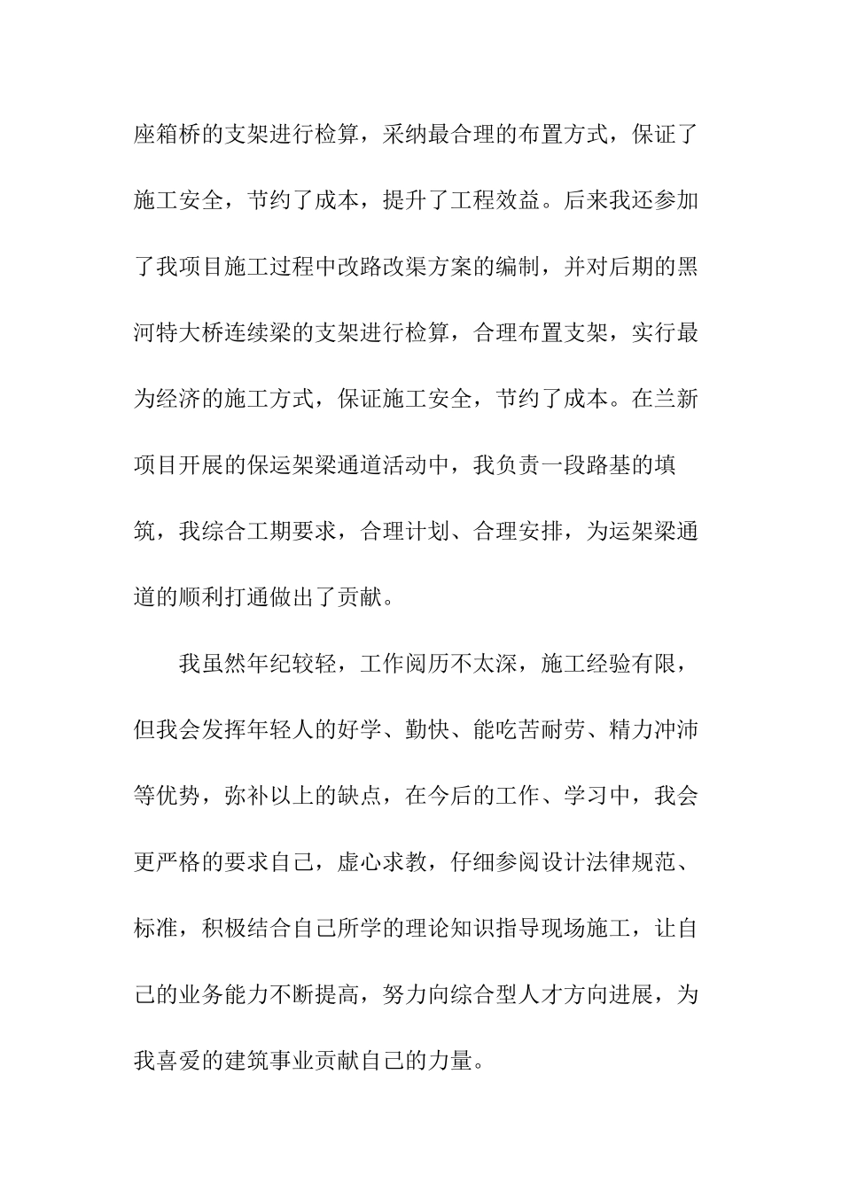 铁路施工个人总结_第2页