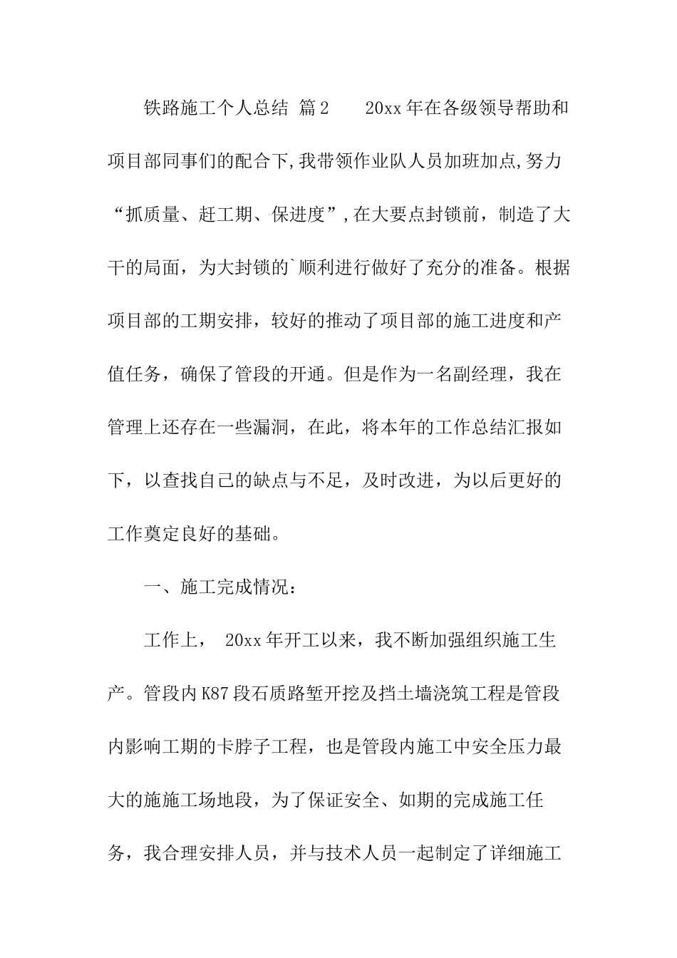 铁路施工个人总结_第3页