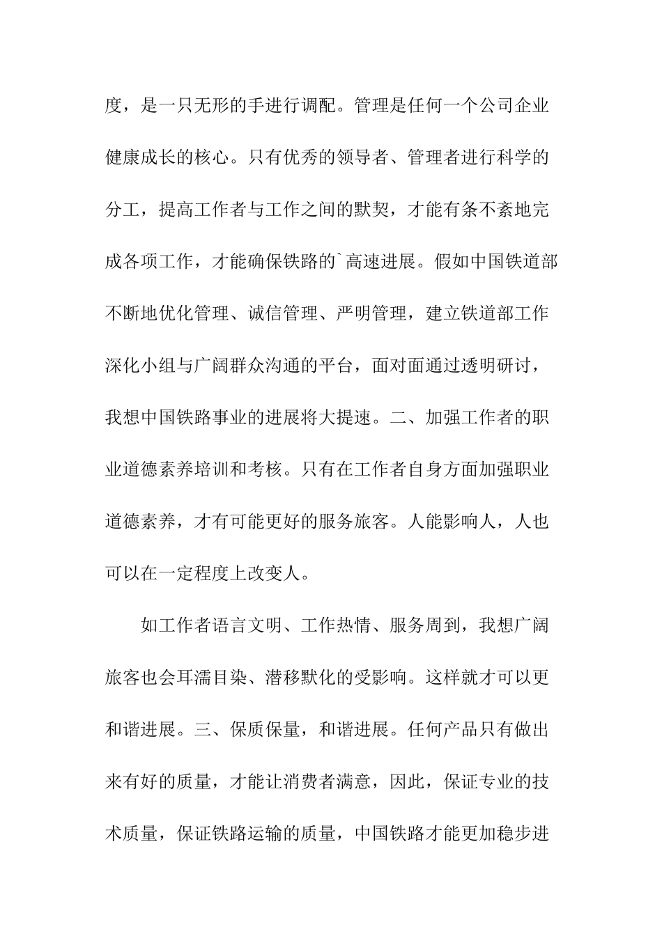 铁路社会实践报告_第2页