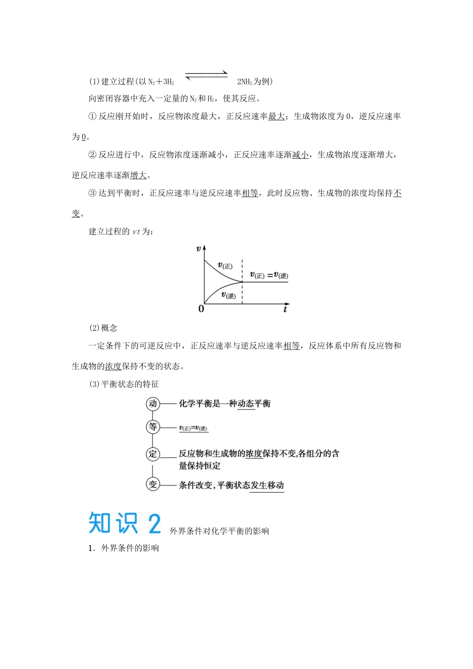 2015届高考化学大一轮复习 第七章 第二节 化学平衡状态和平衡移动（含解析）_第2页