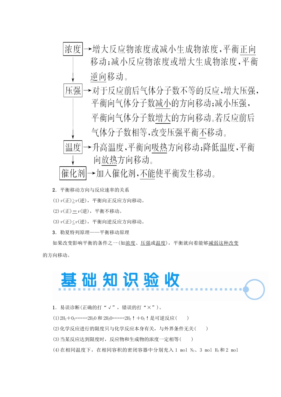 2015届高考化学大一轮复习 第七章 第二节 化学平衡状态和平衡移动（含解析）_第3页