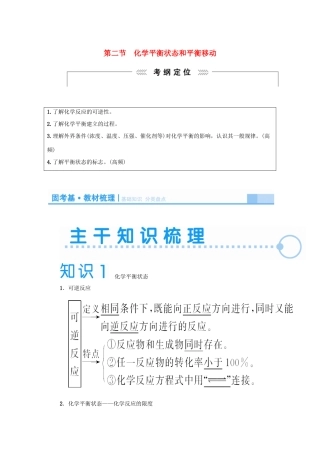 2015届高考化学大一轮复习 第七章 第二节 化学平衡状态和平衡移动（含解析）