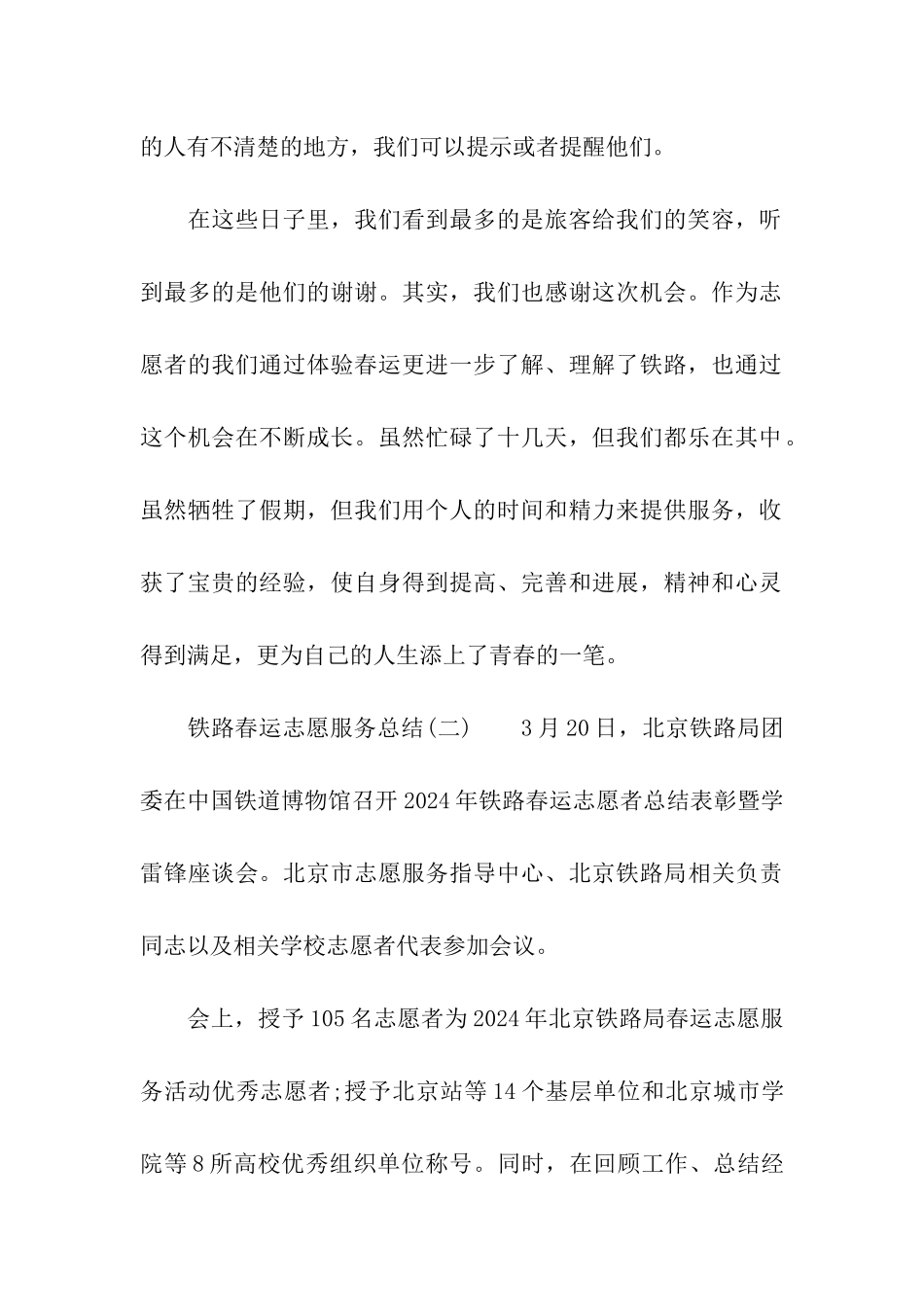 铁路春运志愿服务总结_第2页