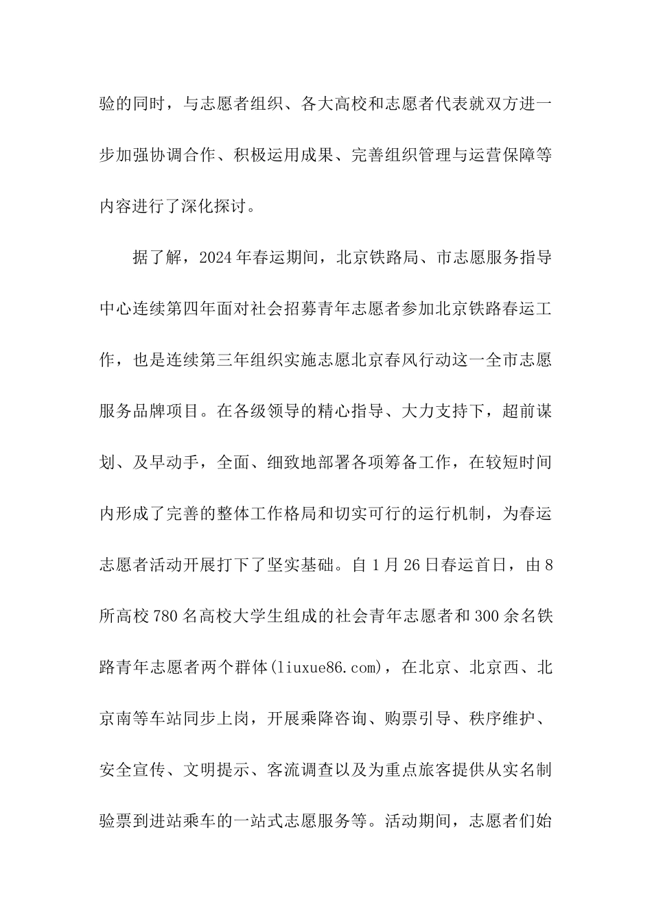 铁路春运志愿服务总结_第3页